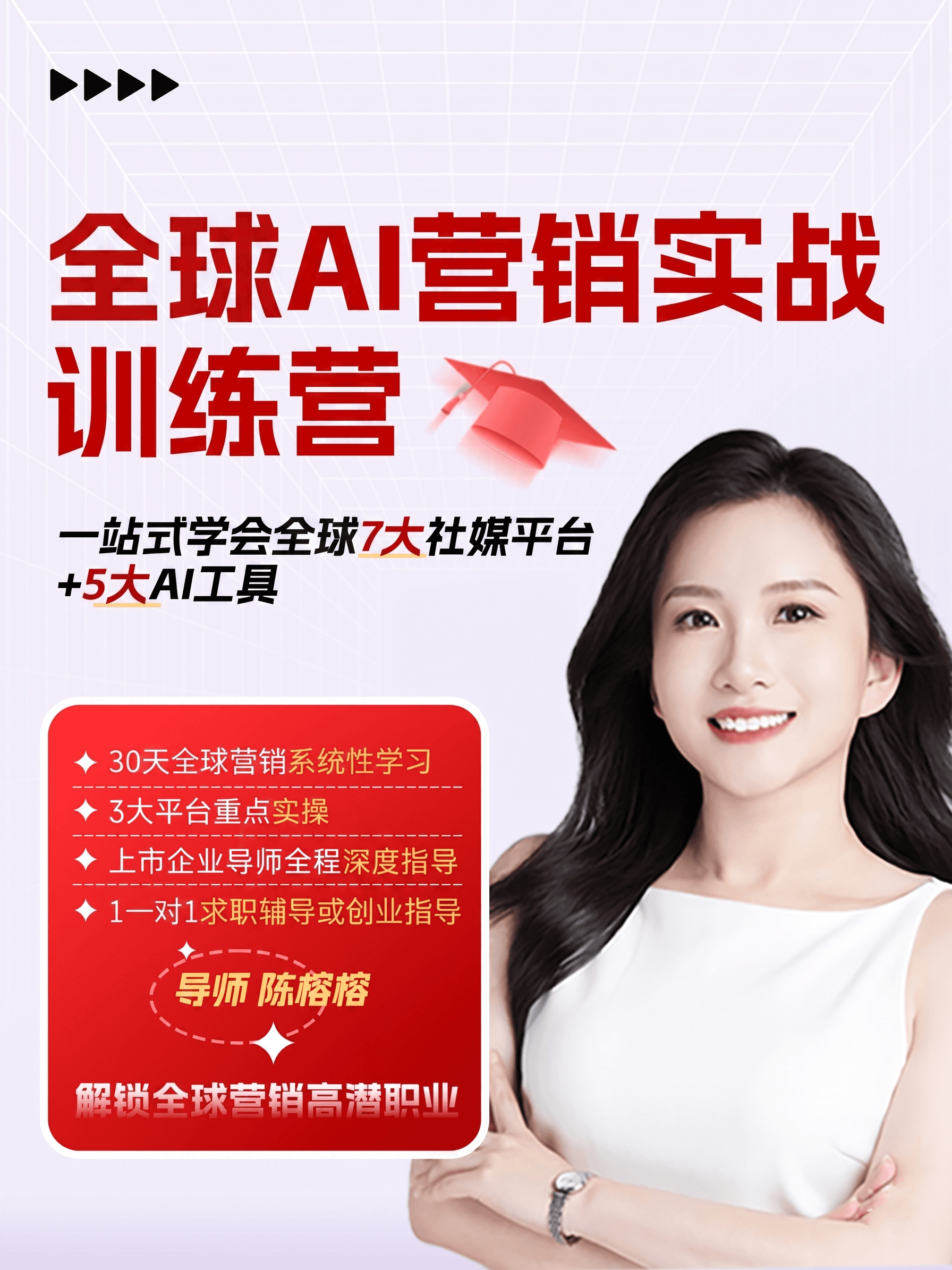 全球 AI 数字营销实战课