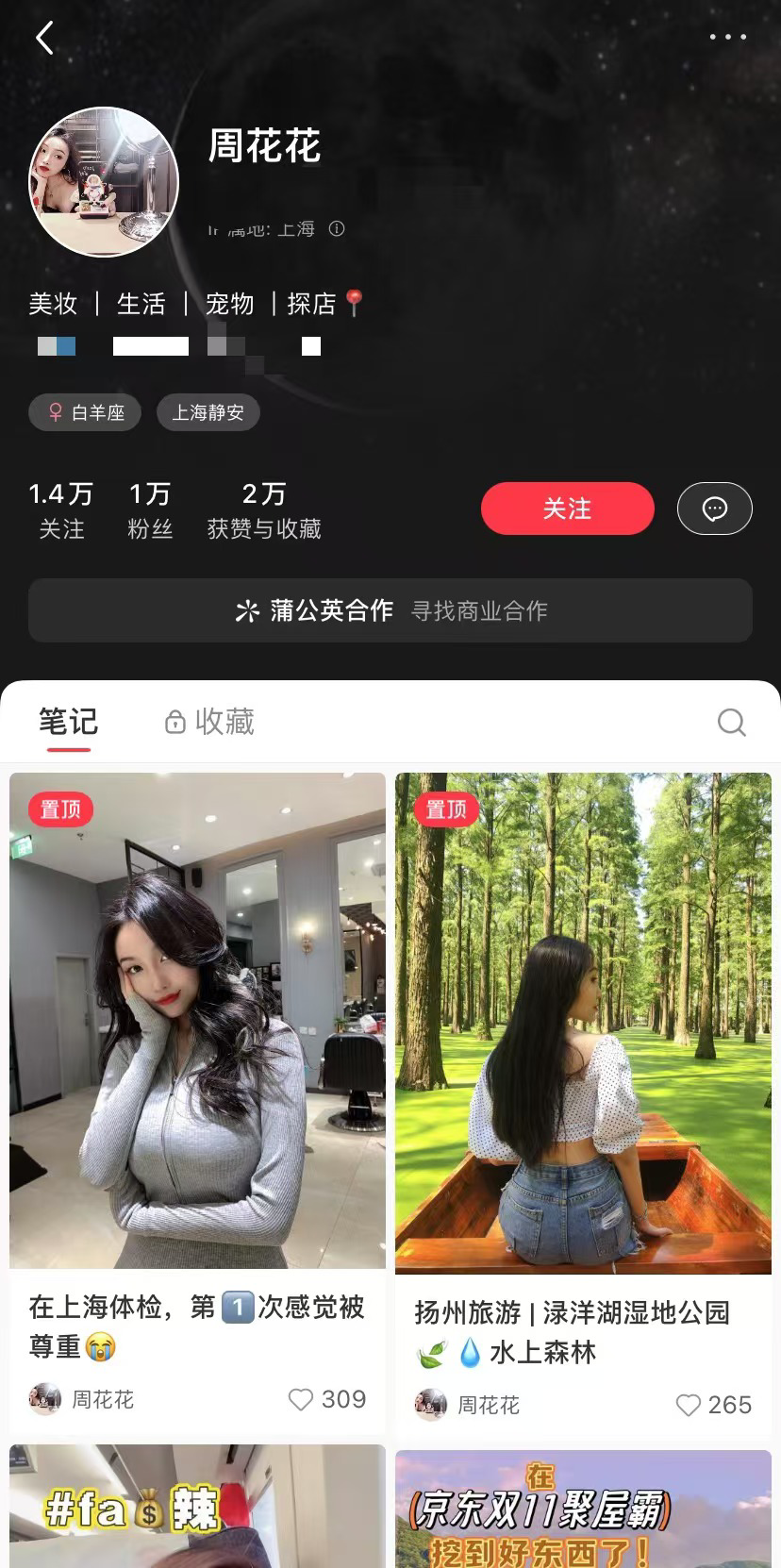 @周花花 小红书账号截图
