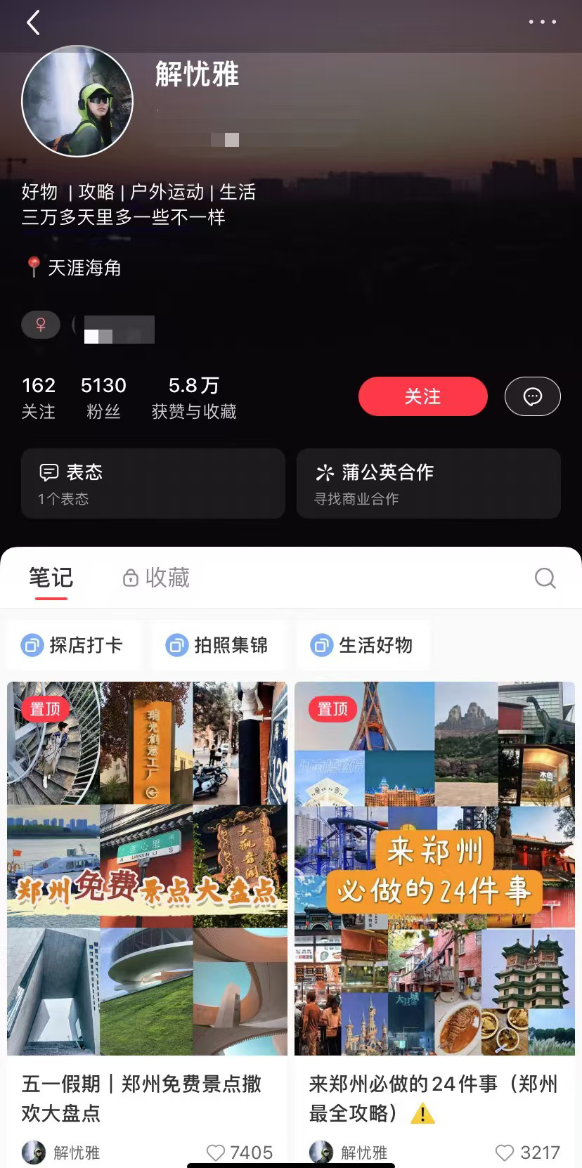 @解忧雅 小红书账号截图