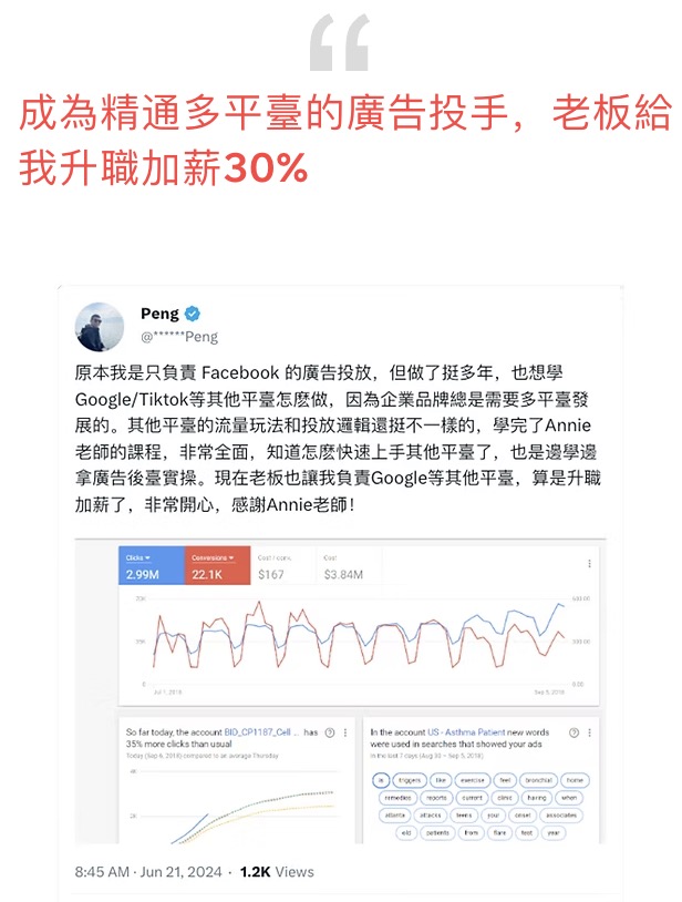 学员真实案例 3