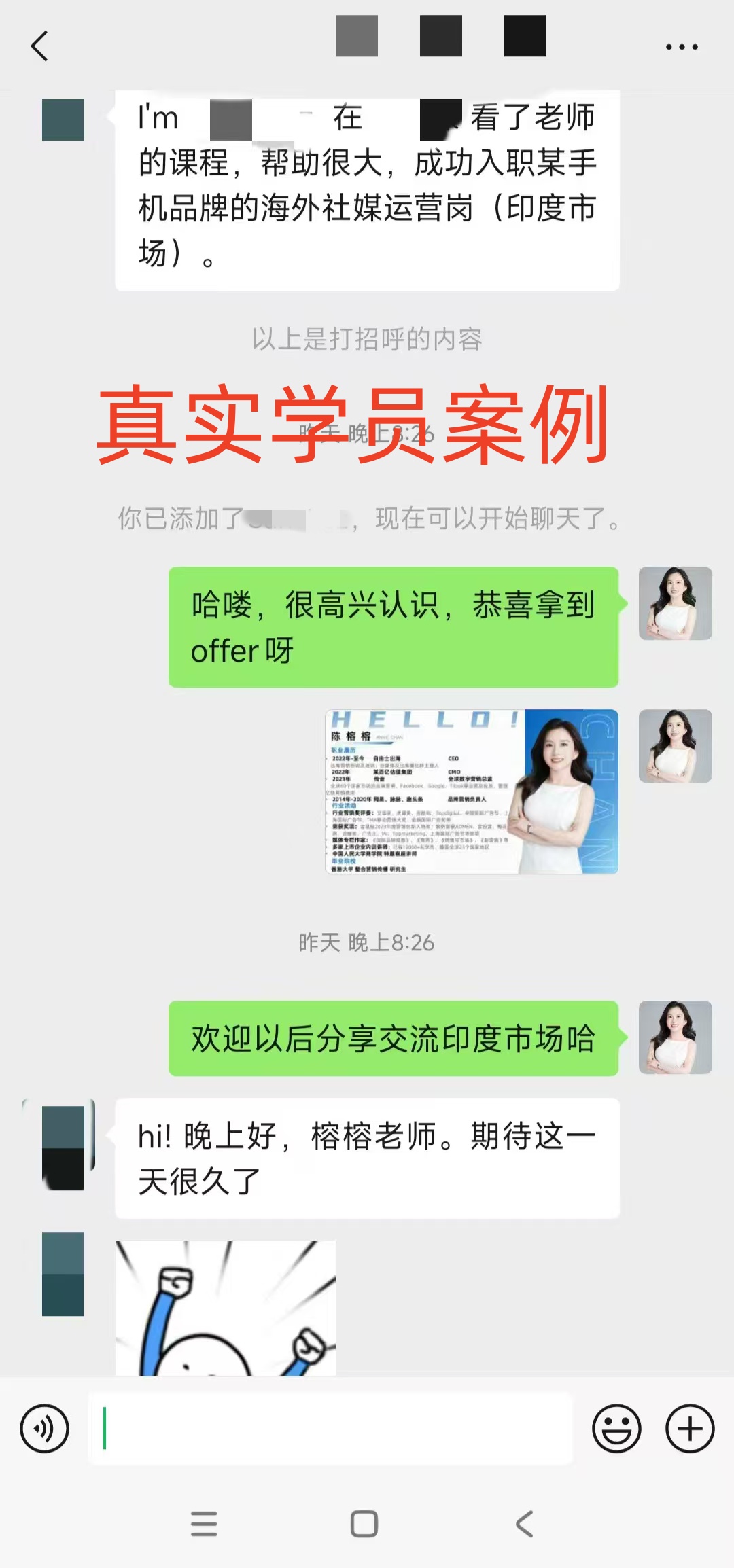 学员真实案例 8